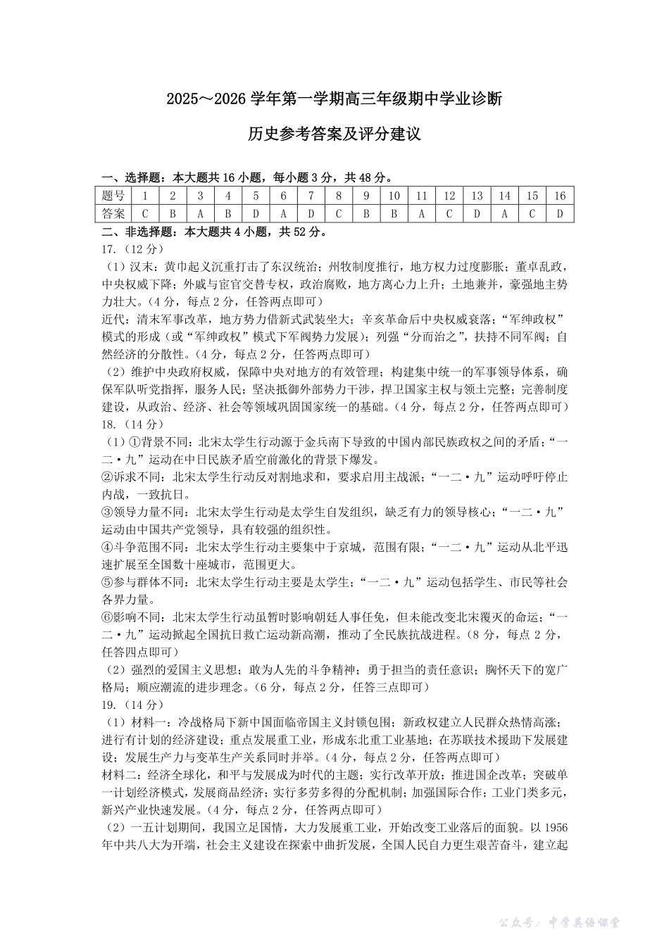 太原市2025~2026学年第一学期高三年级期中学业诊断历史答案.pdf_第1页