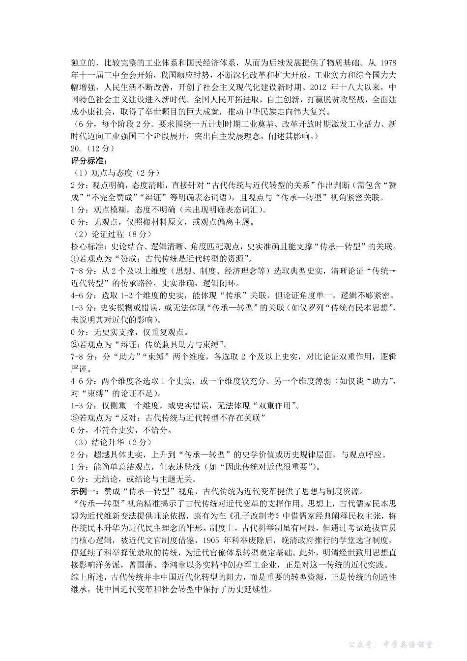 太原市2025~2026学年第一学期高三年级期中学业诊断历史答案.pdf_第2页