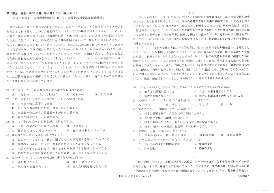 太原市2025~2026学年第一学期高三年级期中学业诊断日语.pdf_第2页