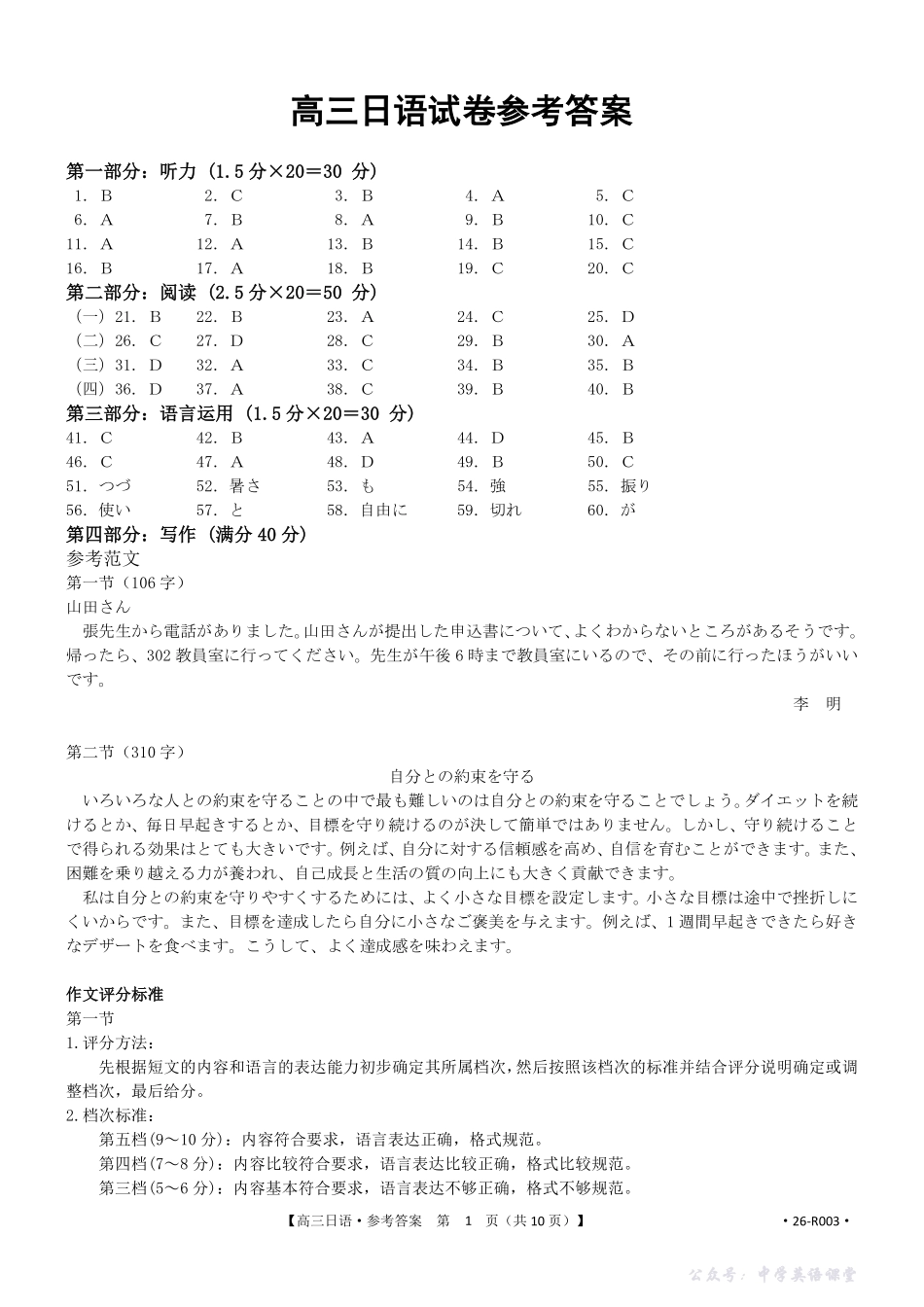 太原市2025~2026学年第一学期高三年级期中学业诊断日语答案.pdf_第1页