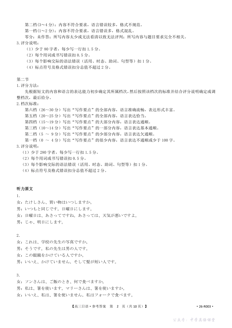 太原市2025~2026学年第一学期高三年级期中学业诊断日语答案.pdf_第2页