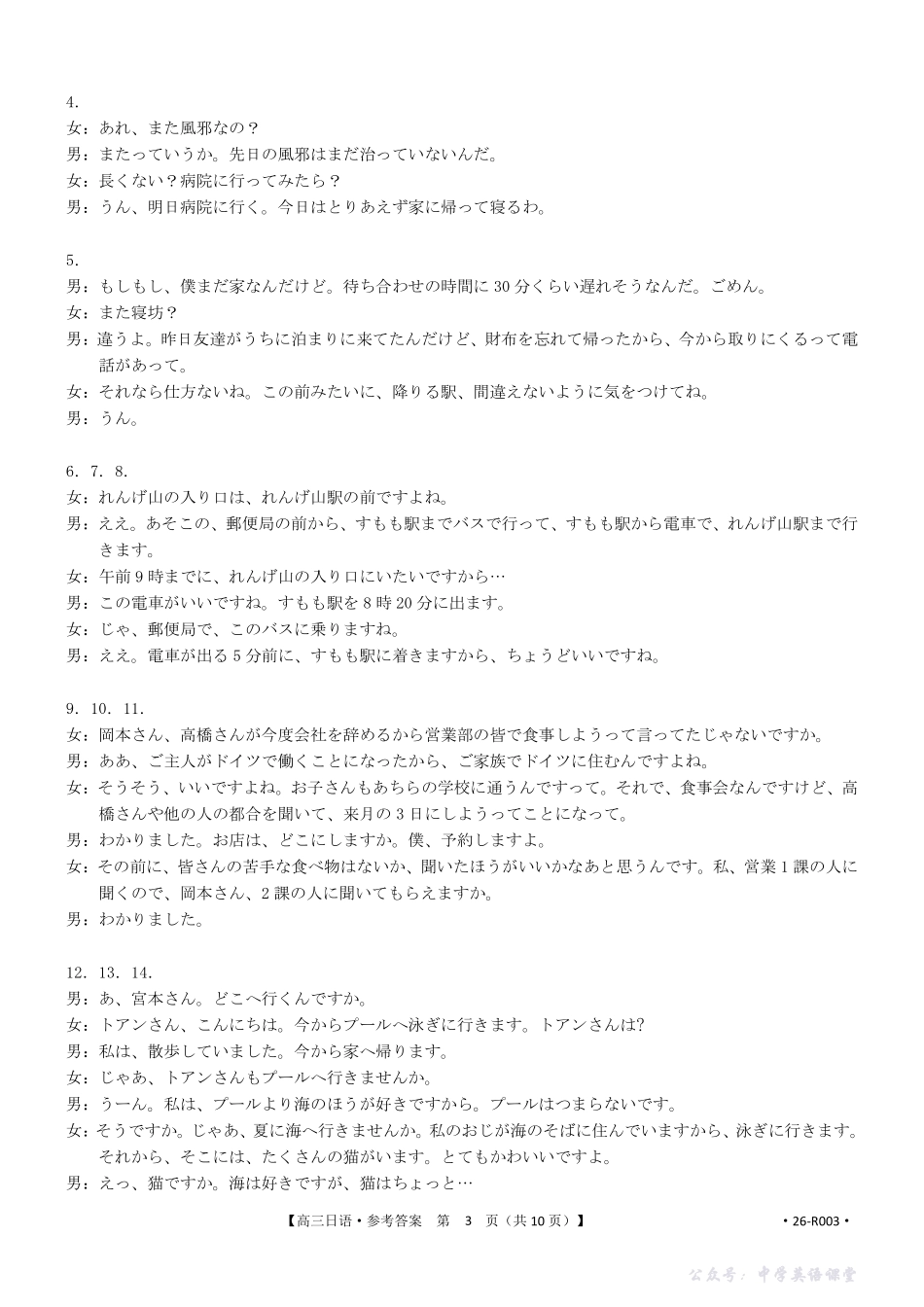 太原市2025~2026学年第一学期高三年级期中学业诊断日语答案.pdf_第3页