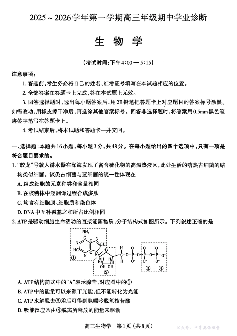 太原市2025~2026学年第一学期高三年级期中学业诊断生物.pdf_第1页