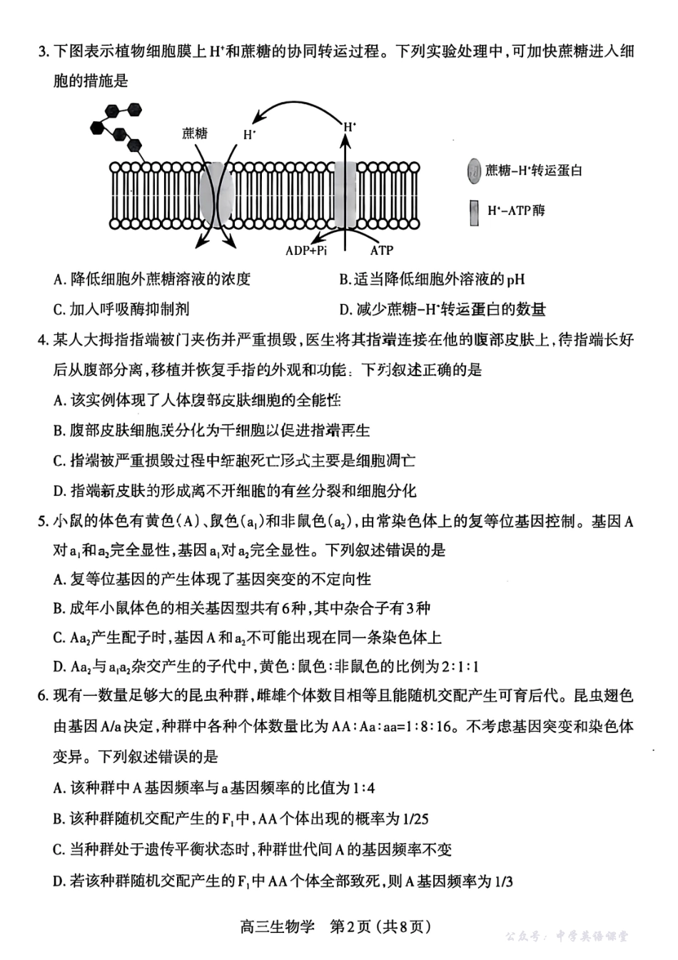 太原市2025~2026学年第一学期高三年级期中学业诊断生物.pdf_第2页