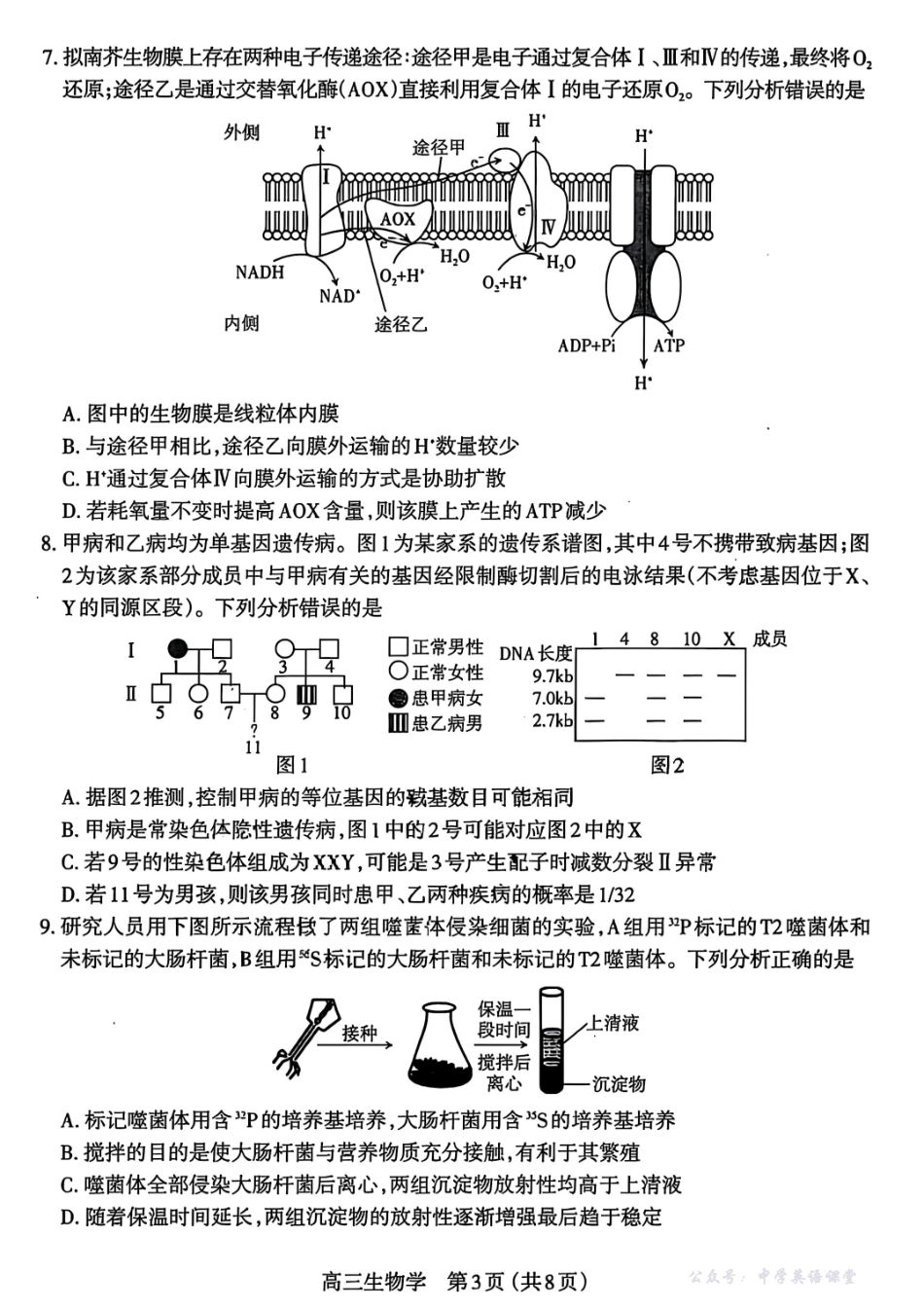 太原市2025~2026学年第一学期高三年级期中学业诊断生物.pdf_第3页