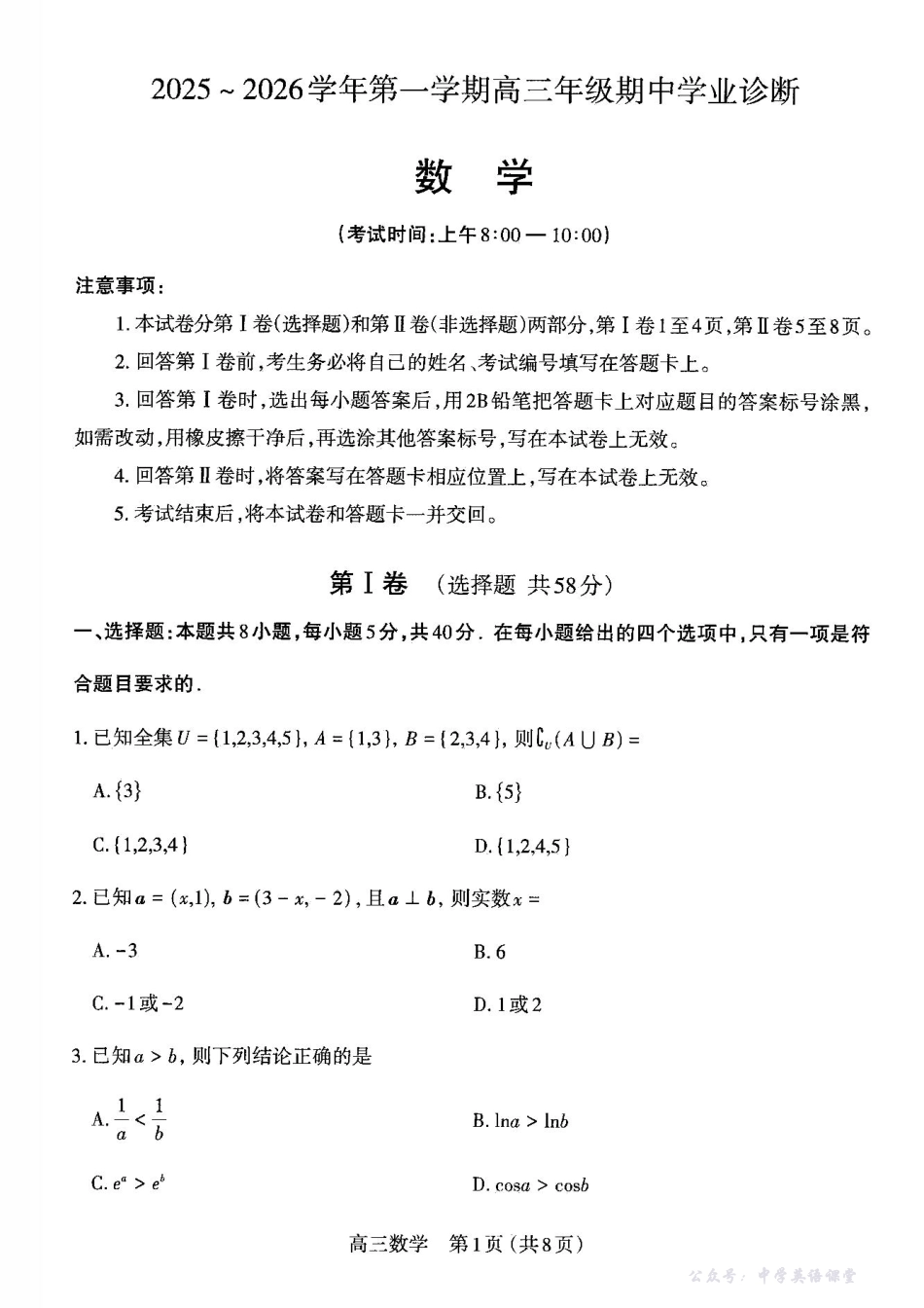 太原市2025~2026学年第一学期高三年级期中学业诊断数学.pdf_第1页