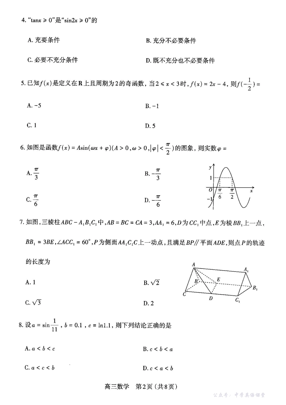 太原市2025~2026学年第一学期高三年级期中学业诊断数学.pdf_第2页