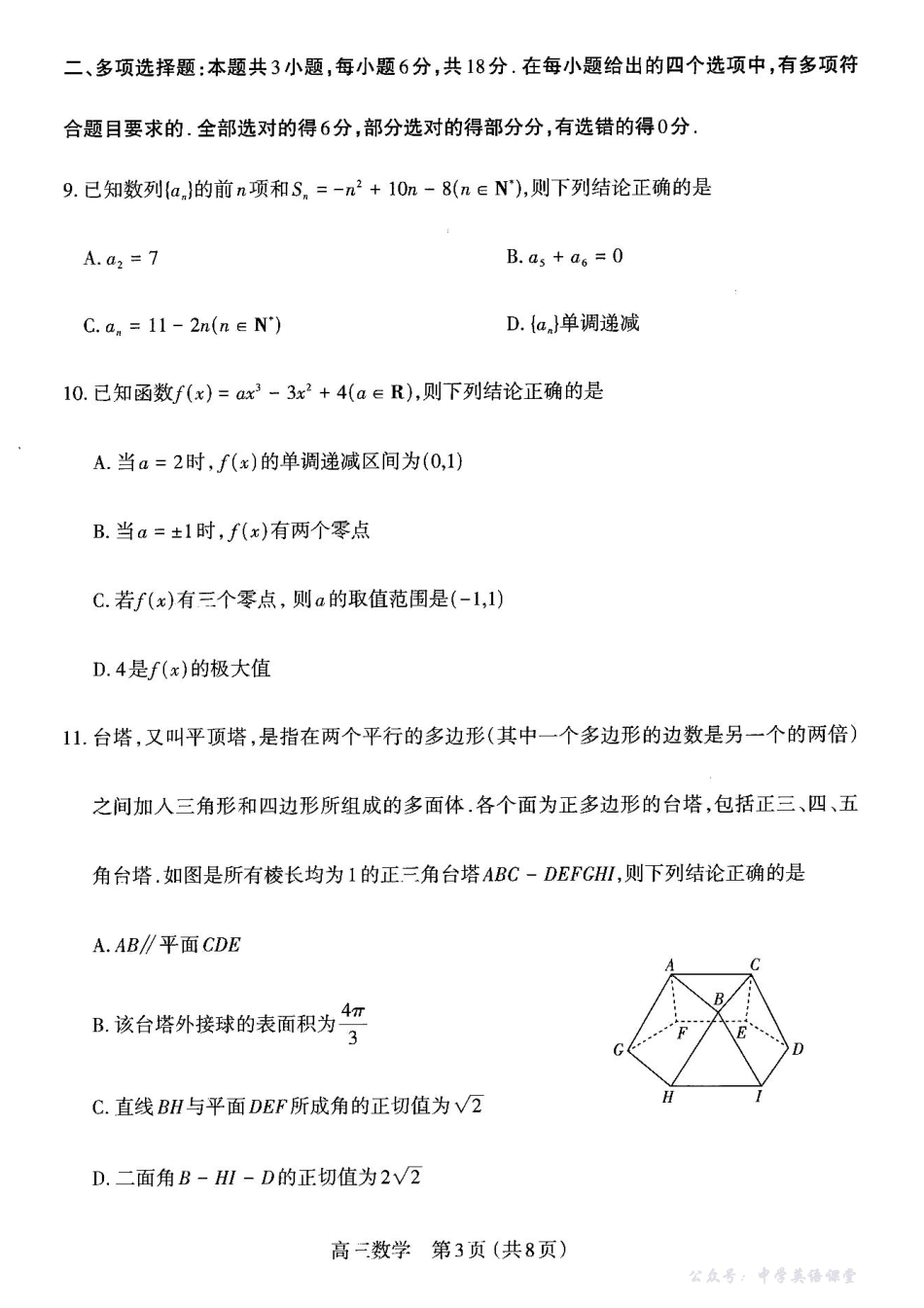 太原市2025~2026学年第一学期高三年级期中学业诊断数学.pdf_第3页