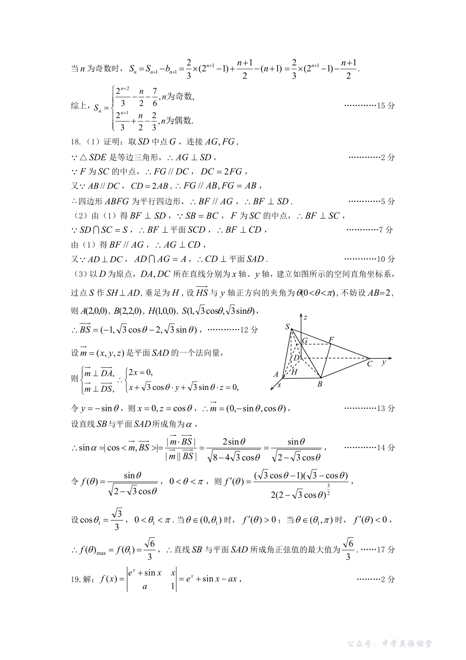 太原市2025~2026学年第一学期高三年级期中学业诊断数学答案.pdf_第2页