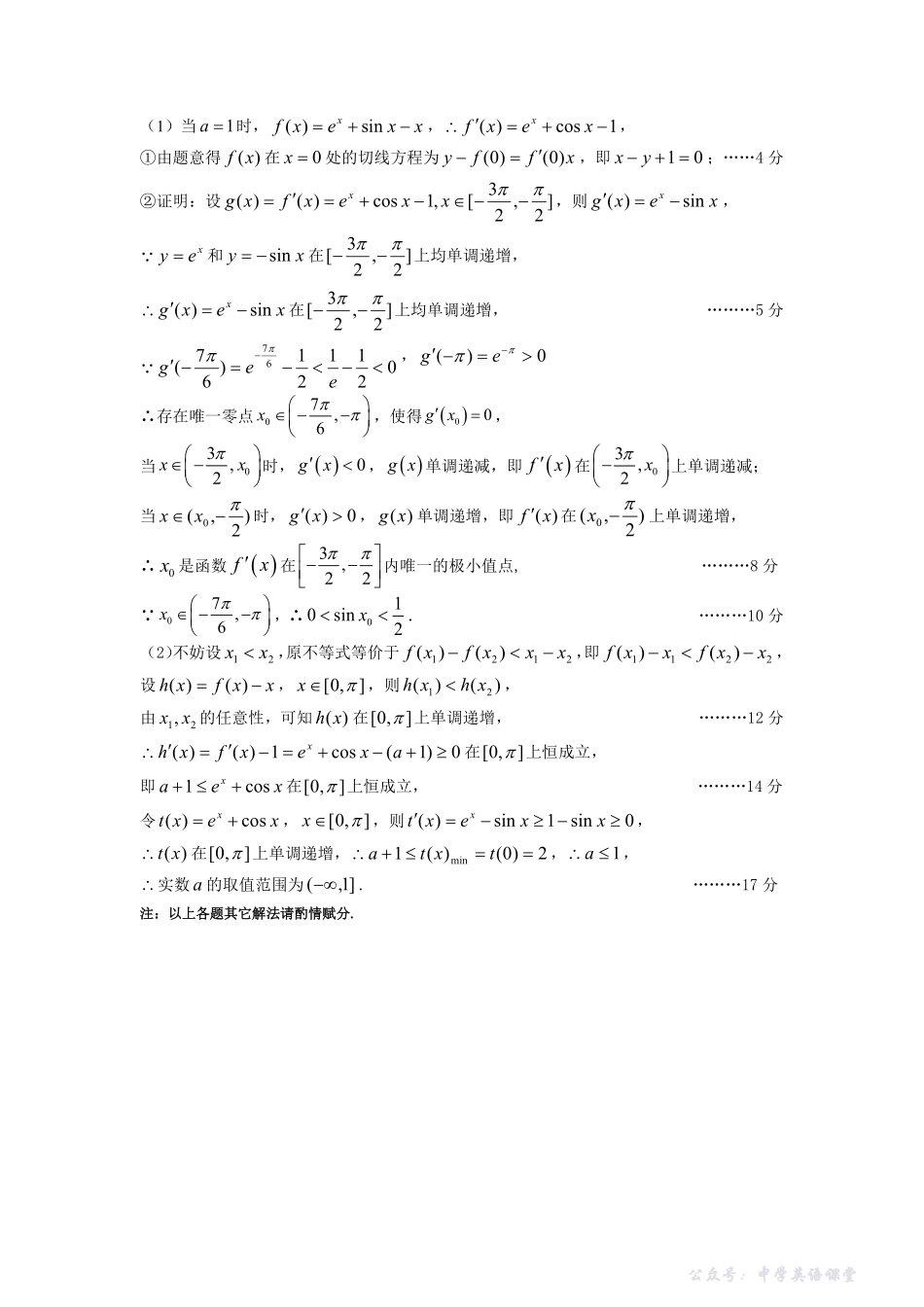 太原市2025~2026学年第一学期高三年级期中学业诊断数学答案.pdf_第3页