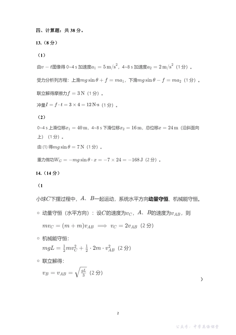 太原市2025~2026学年第一学期高三年级期中学业诊断物理答案.pdf_第2页