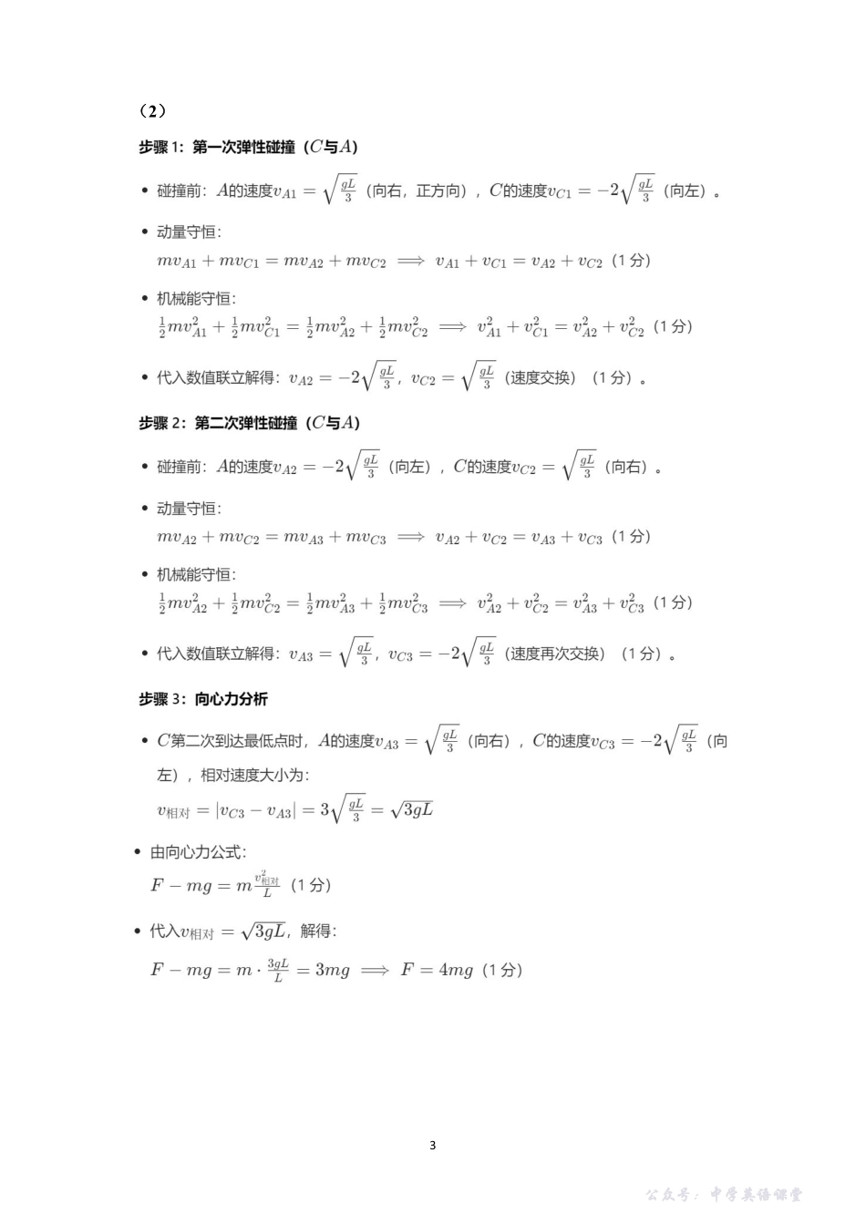 太原市2025~2026学年第一学期高三年级期中学业诊断物理答案.pdf_第3页