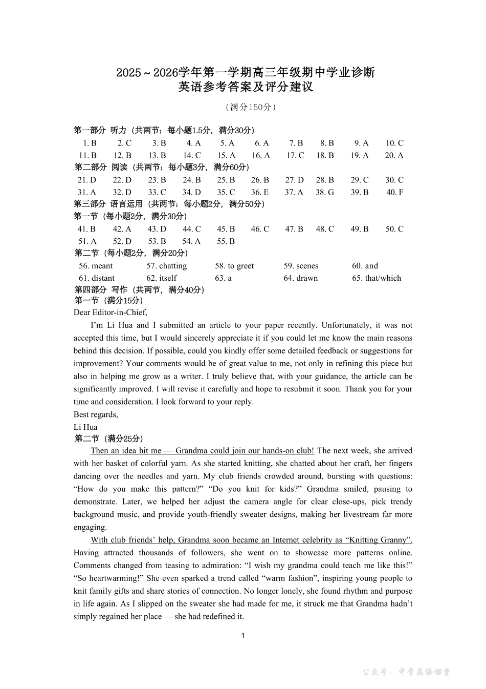 太原市2025~2026学年第一学期高三年级期中学业诊断英语答案.pdf_第1页