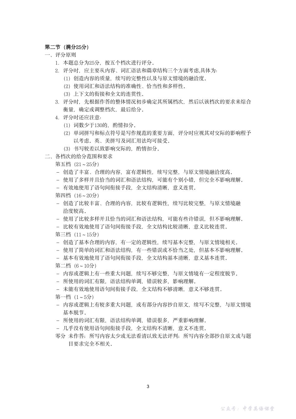 太原市2025~2026学年第一学期高三年级期中学业诊断英语答案.pdf_第3页