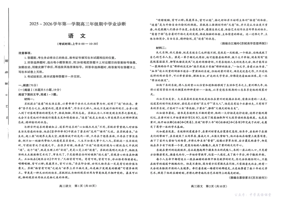 太原市2025~2026学年第一学期高三年级期中学业诊断语文.pdf_第1页