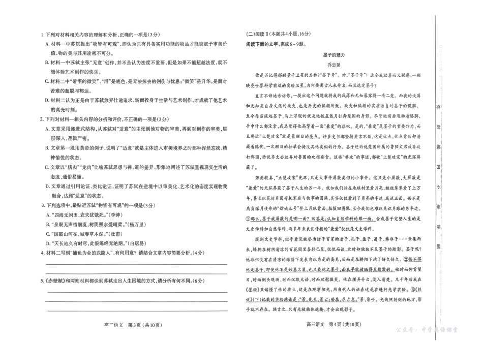 太原市2025~2026学年第一学期高三年级期中学业诊断语文.pdf_第2页