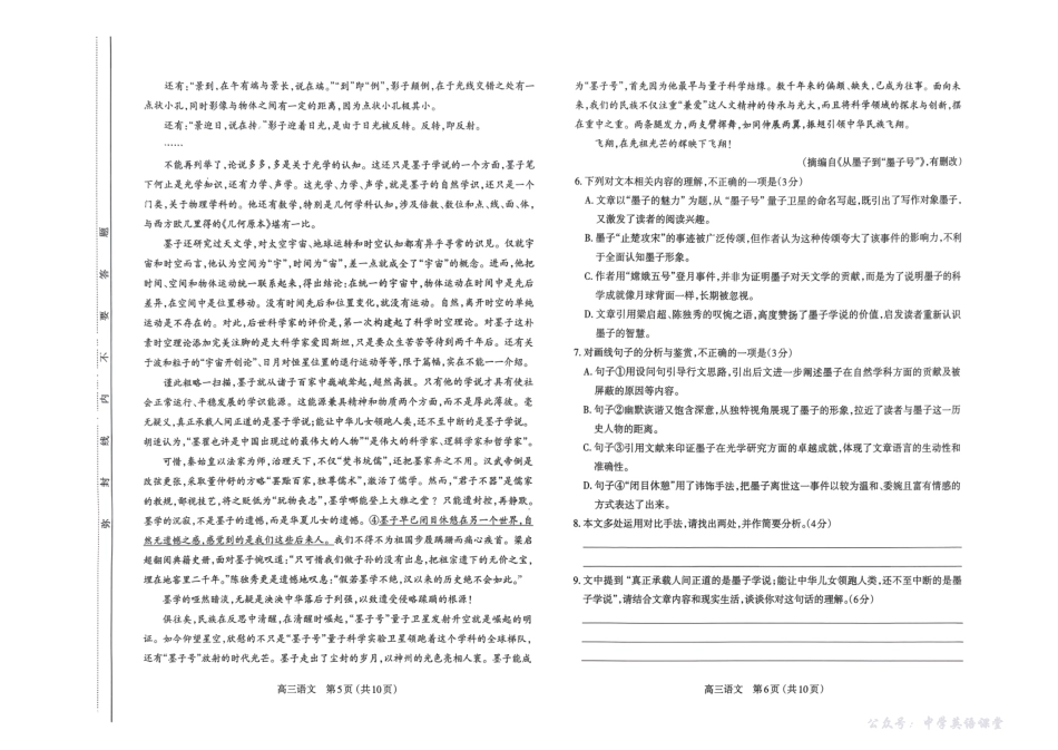 太原市2025~2026学年第一学期高三年级期中学业诊断语文.pdf_第3页