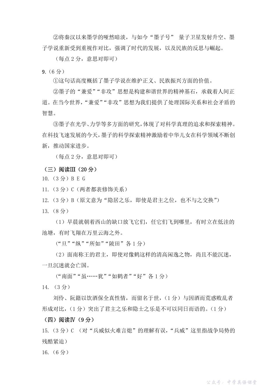 太原市2025~2026学年第一学期高三年级期中学业诊断语文答案.pdf_第2页