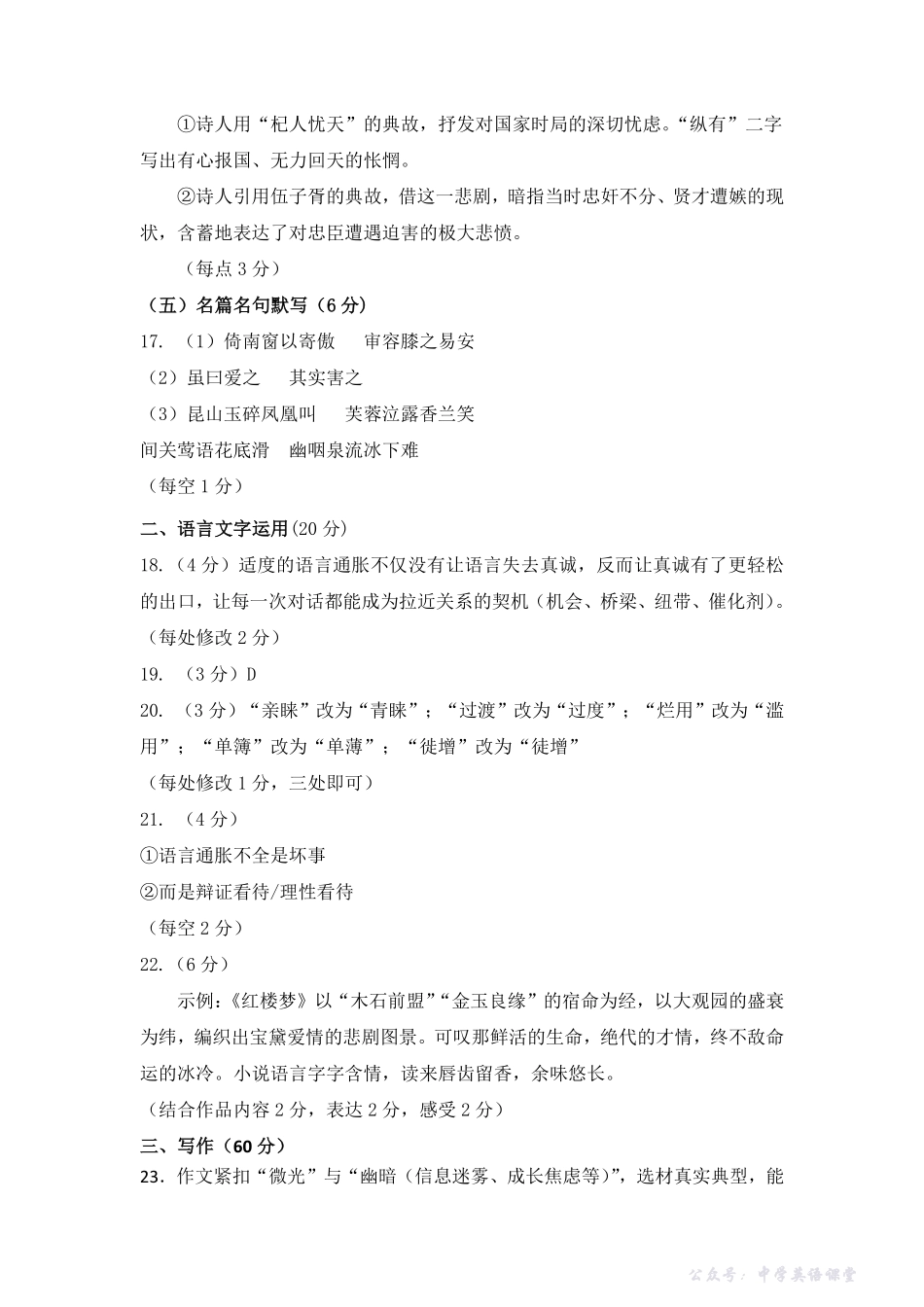 太原市2025~2026学年第一学期高三年级期中学业诊断语文答案.pdf_第3页