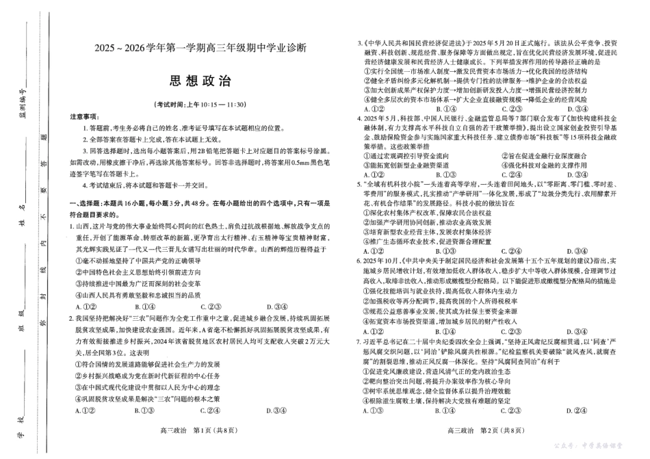 太原市2025~2026学年第一学期高三年级期中学业诊断政治.pdf_第1页