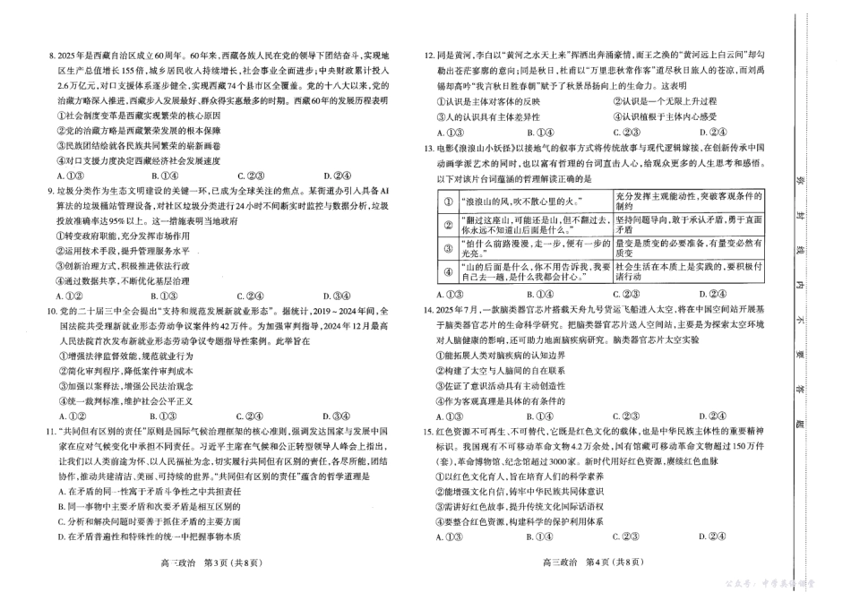 太原市2025~2026学年第一学期高三年级期中学业诊断政治.pdf_第2页
