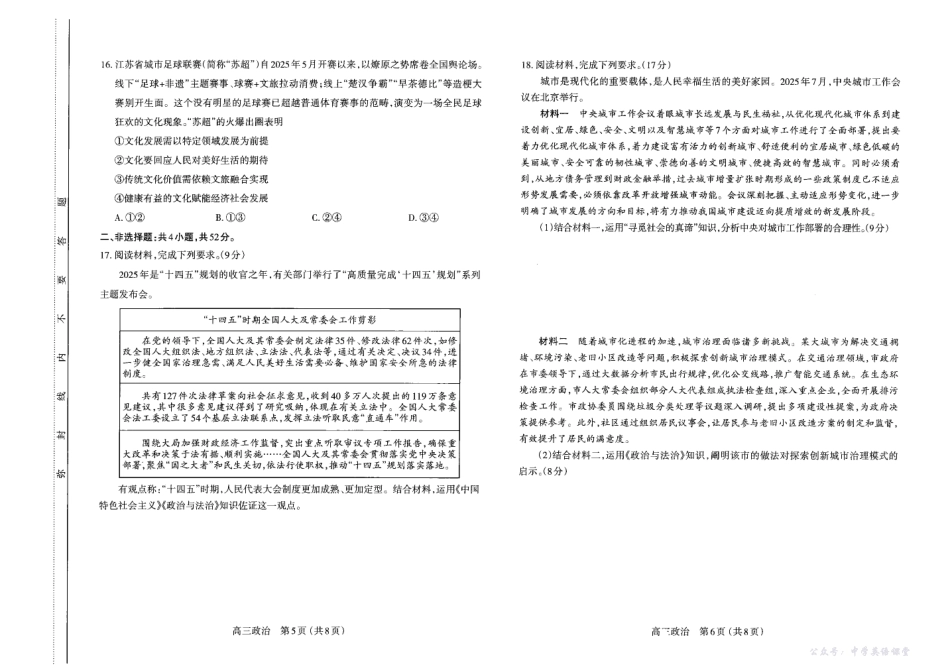 太原市2025~2026学年第一学期高三年级期中学业诊断政治.pdf_第3页