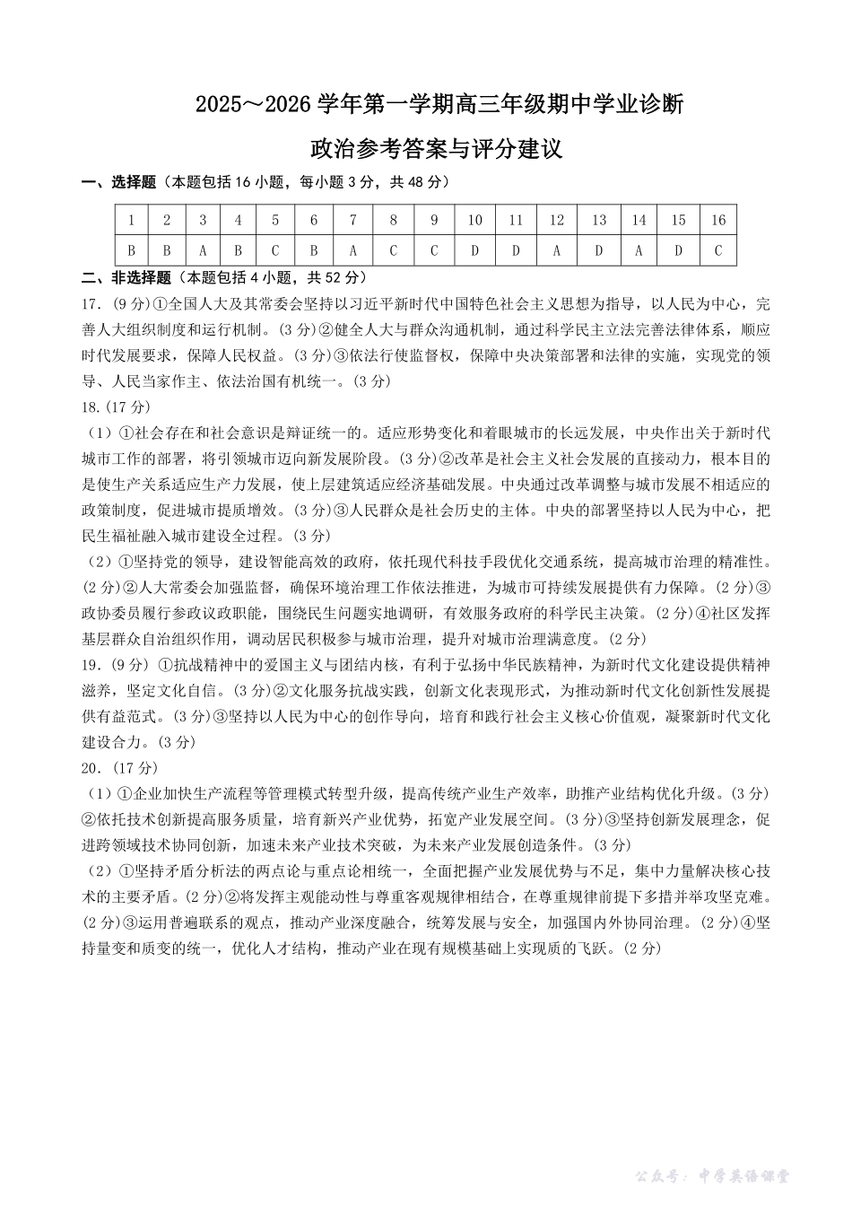 太原市2025~2026学年第一学期高三年级期中学业诊断政治答案.pdf_第1页