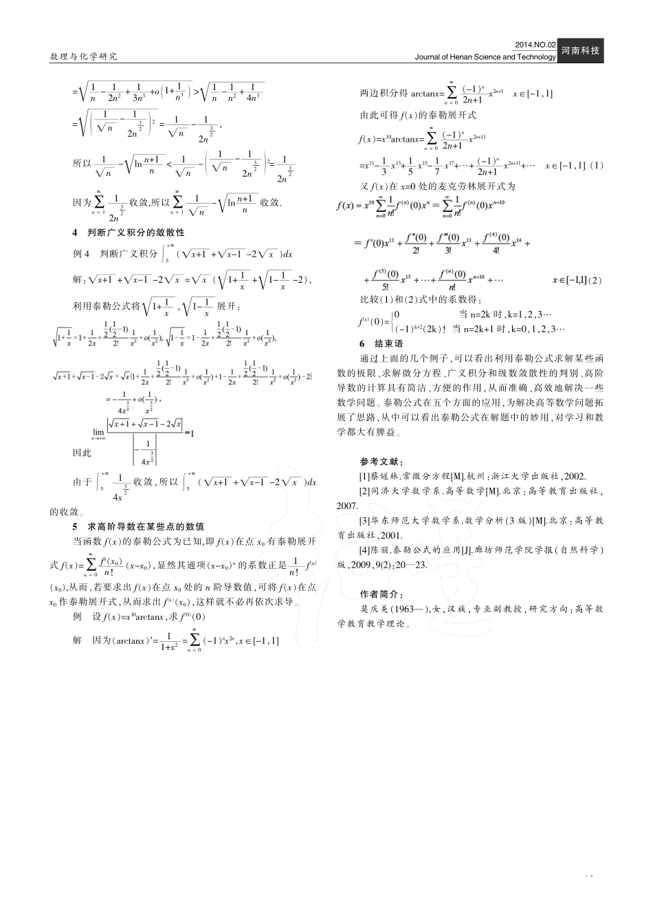 泰勒公式在高等数学解题中的使用技巧_莫庆美.pdf_第2页