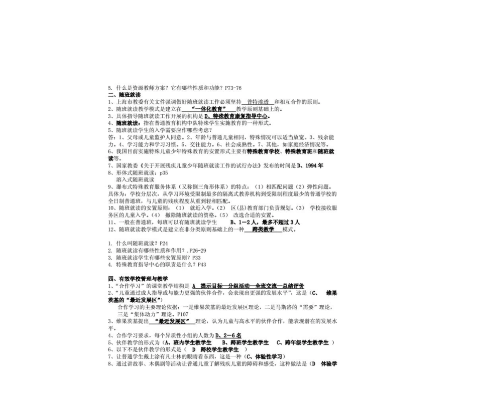 特殊教育概论考试试题及答案.pdf_第2页