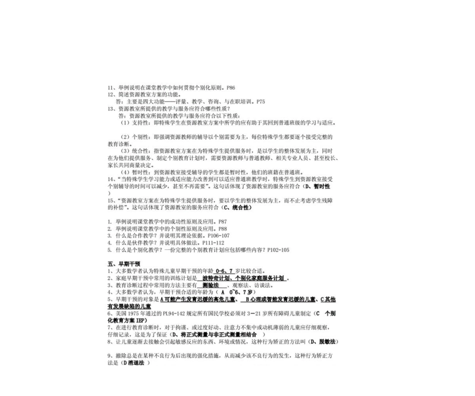 特殊教育概论考试试题及答案.pdf_第3页