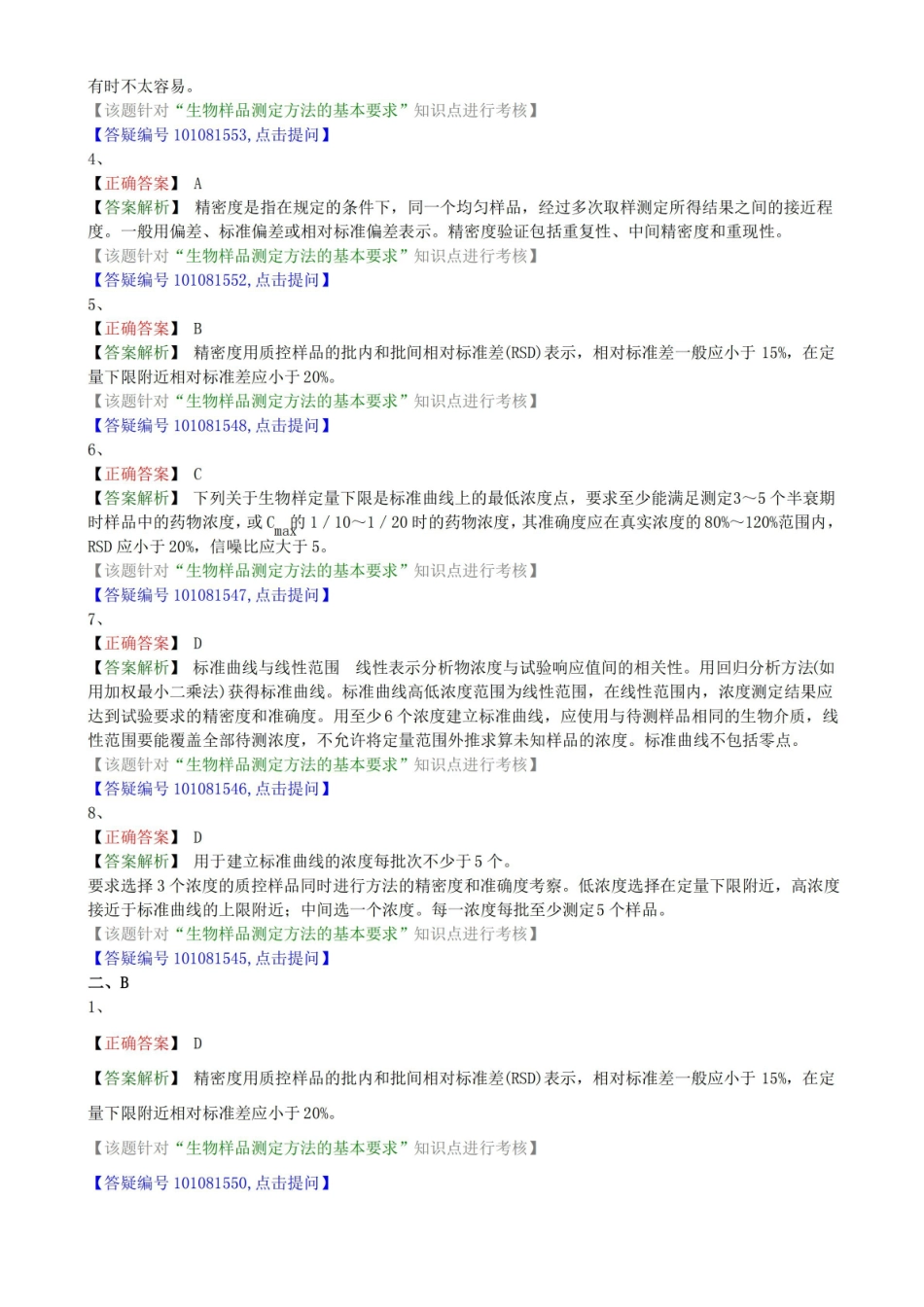 体内药物分析试题及答案.pdf_第3页