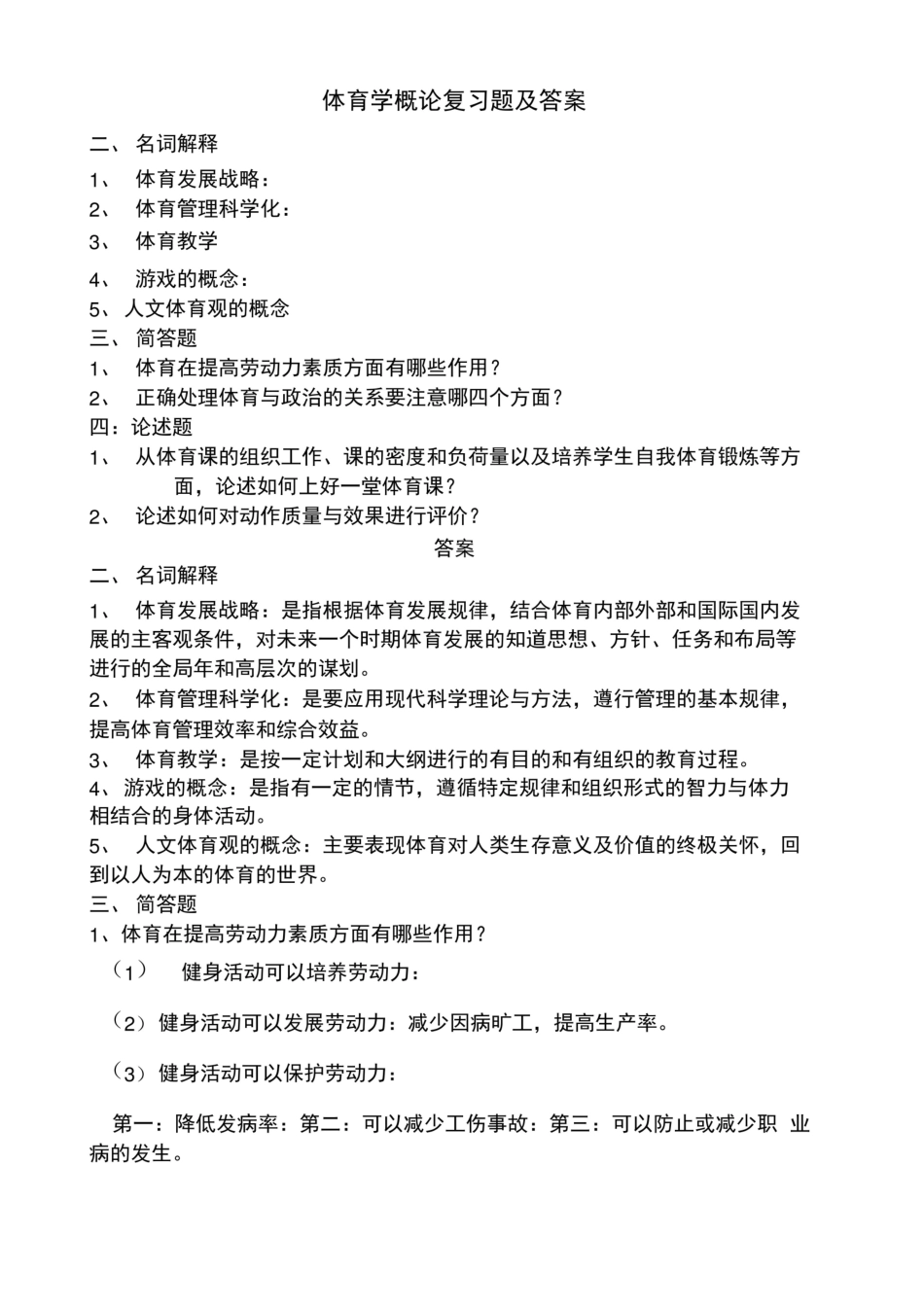 体育概论试题及答案.pdf_第2页