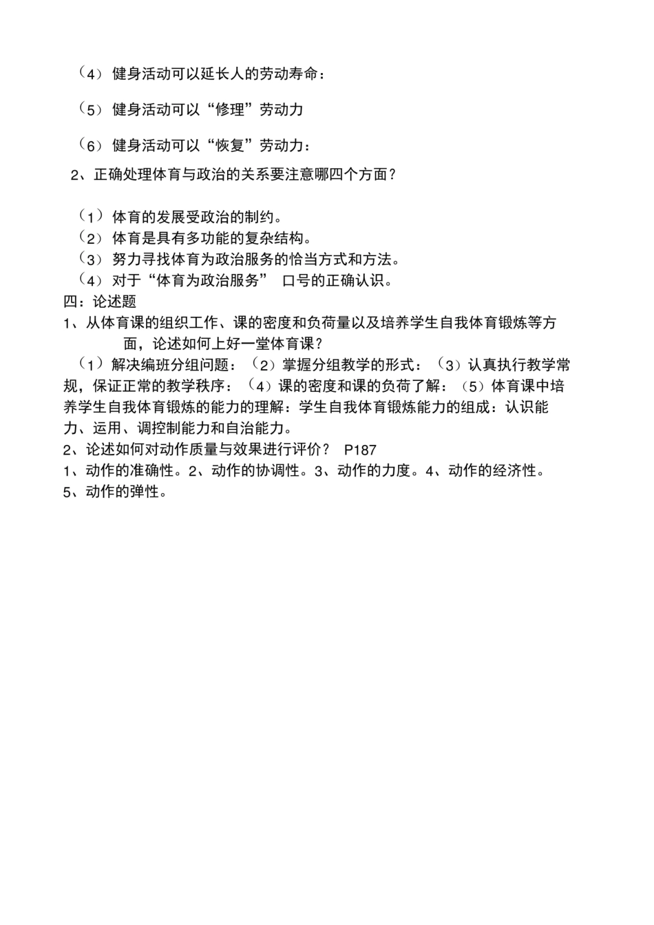 体育概论试题及答案.pdf_第3页