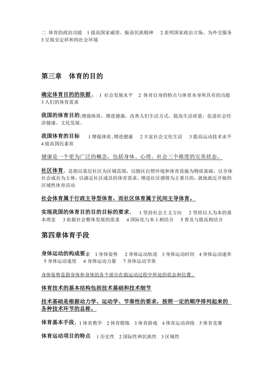 体育概论重要知识点.pdf_第2页