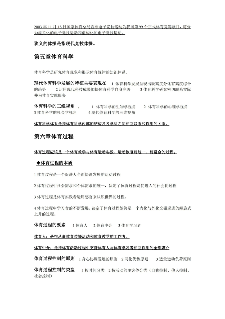 体育概论重要知识点.pdf_第3页
