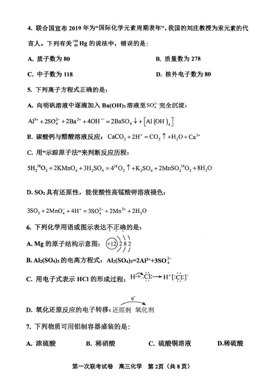 天津市北辰区2025届高三第一次联考（上学期期中）化学试卷.pdf_第2页