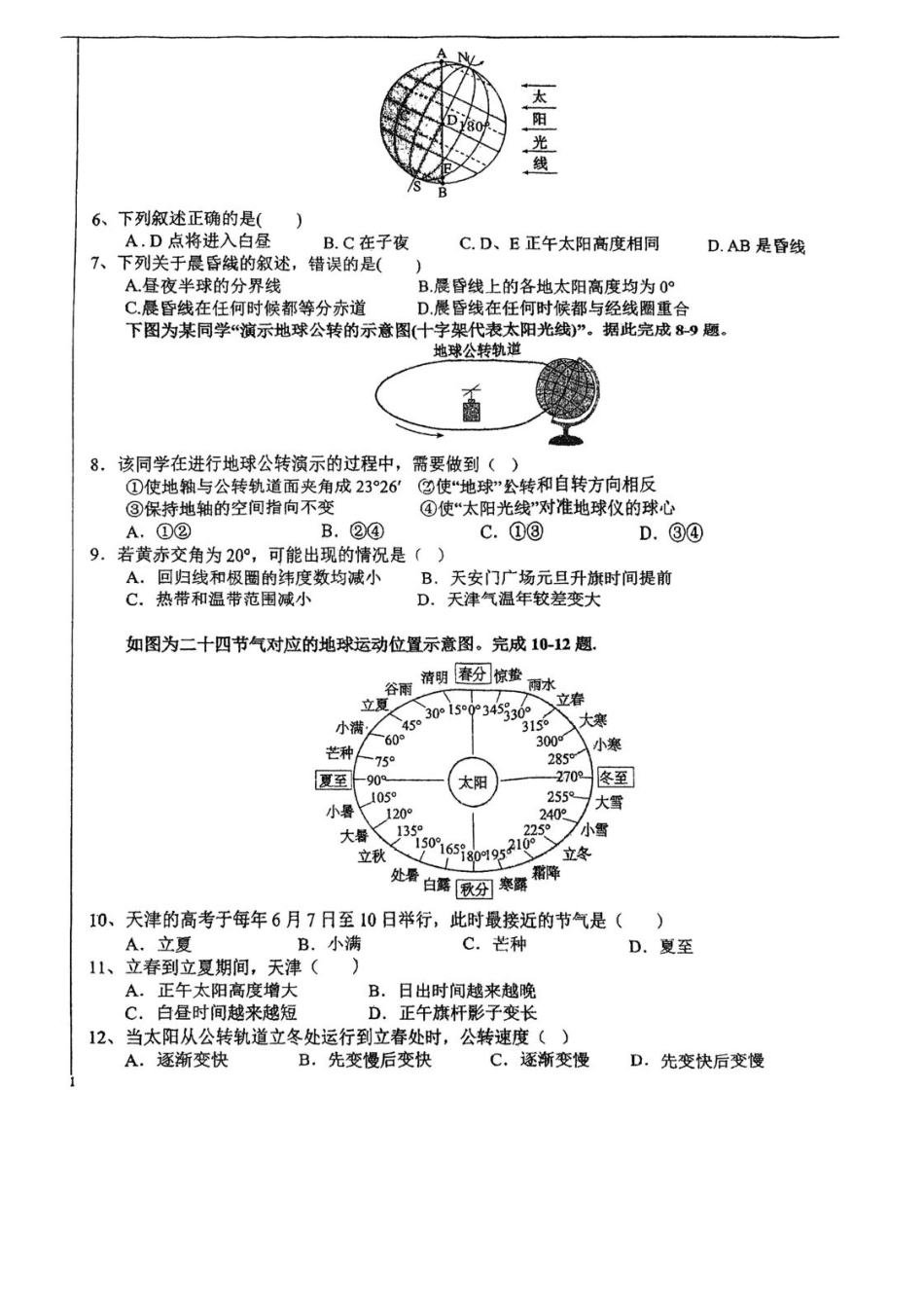 天津市滨海新区北京师范大学天津生态城附属学校2025-2026学年高二上学期10月月考地理试题(含答案).pdf_第2页