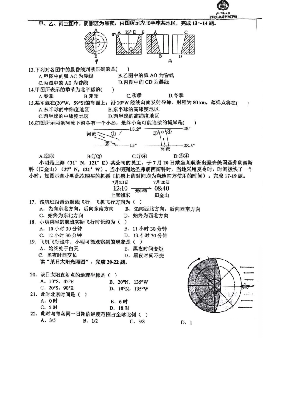 天津市滨海新区北京师范大学天津生态城附属学校2025-2026学年高二上学期10月月考地理试题(含答案).pdf_第3页