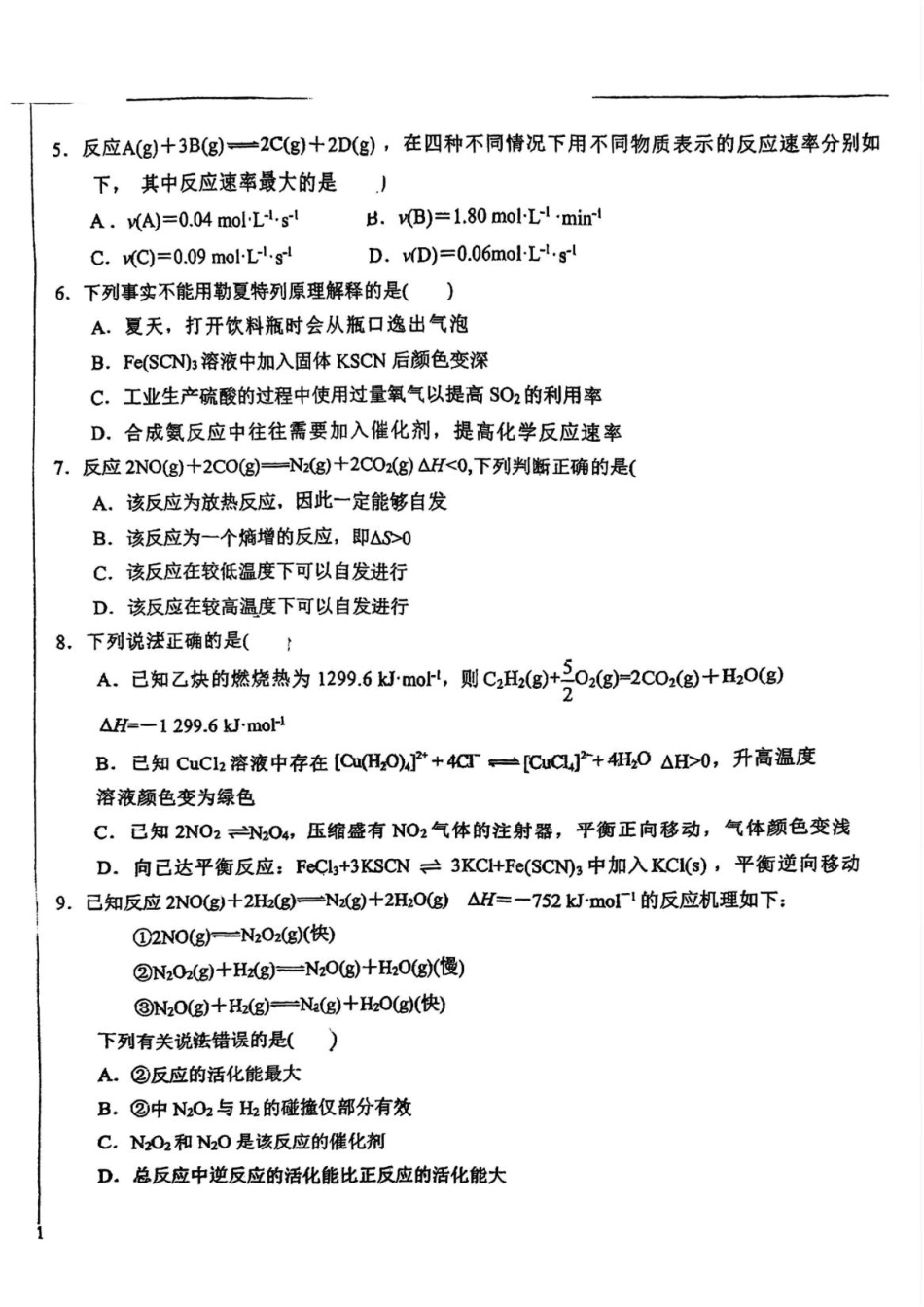 天津市滨海新区北京师范大学天津生态城附属学校2025-2026学年高二上学期10月月考化学试题(含答案).pdf_第2页
