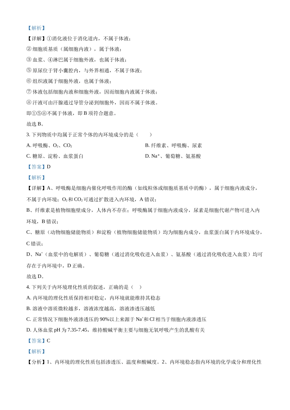 天津市滨海新区北京师范大学天津生态城附属学校2025-2026学年高二上学期10月月考生物试题(解析版).docx_第2页