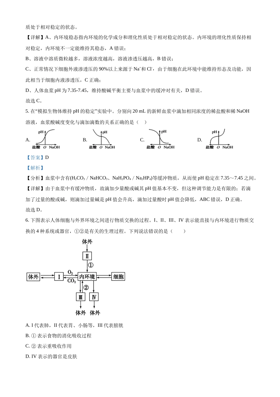 天津市滨海新区北京师范大学天津生态城附属学校2025-2026学年高二上学期10月月考生物试题(解析版).docx_第3页
