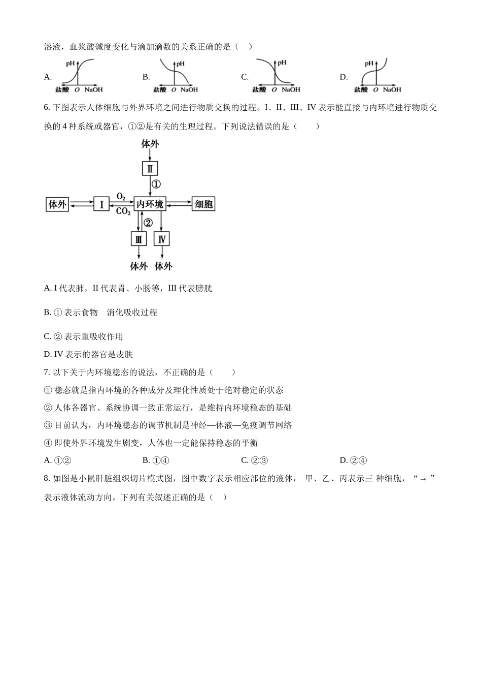天津市滨海新区北京师范大学天津生态城附属学校2025-2026学年高二上学期10月月考生物试题(原卷版).docx_第2页