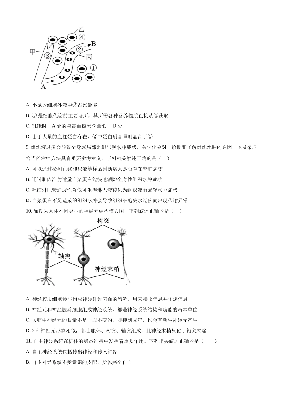天津市滨海新区北京师范大学天津生态城附属学校2025-2026学年高二上学期10月月考生物试题(原卷版).docx_第3页