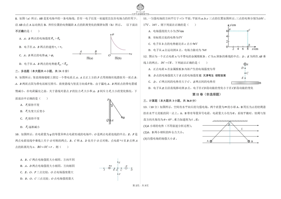 天津市滨海新区北京师范大学天津生态城附属学校2025-2026学年高二上学期10月月考物理试题（含答案）.pdf_第2页
