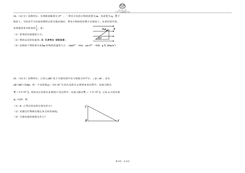 天津市滨海新区北京师范大学天津生态城附属学校2025-2026学年高二上学期10月月考物理试题（含答案）.pdf_第3页