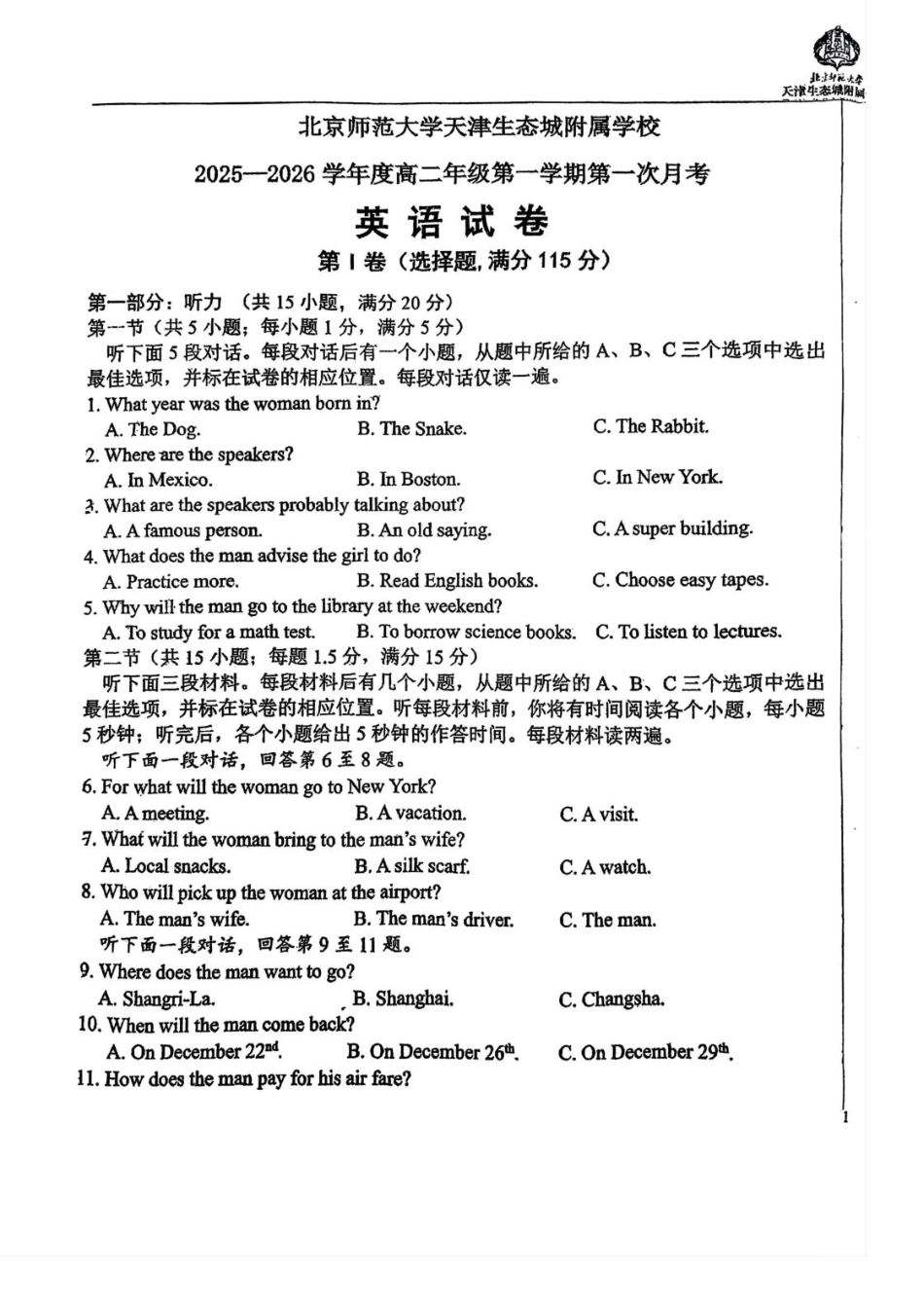 天津市滨海新区北京师范大学天津生态城附属学校2025-2026学年高二上学期10月月考英语试题(含答案无听力音频无听力原文).pdf_第1页