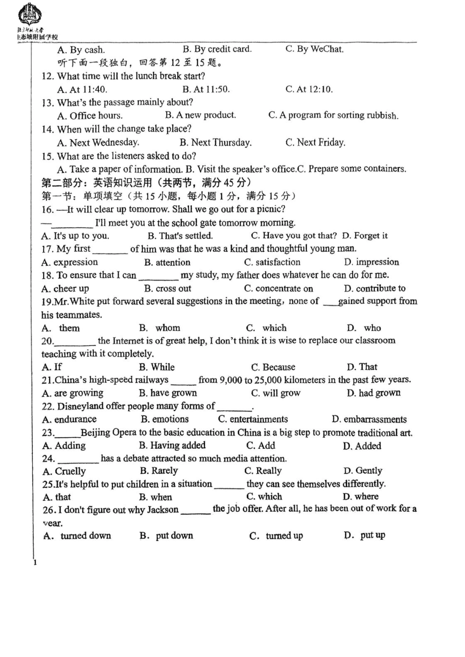 天津市滨海新区北京师范大学天津生态城附属学校2025-2026学年高二上学期10月月考英语试题(含答案无听力音频无听力原文).pdf_第2页