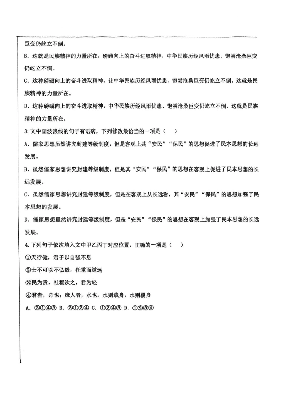 天津市滨海新区北京师范大学天津生态城附属学校2025-2026学年高二上学期10月月考语文试题（含答案）.pdf_第2页