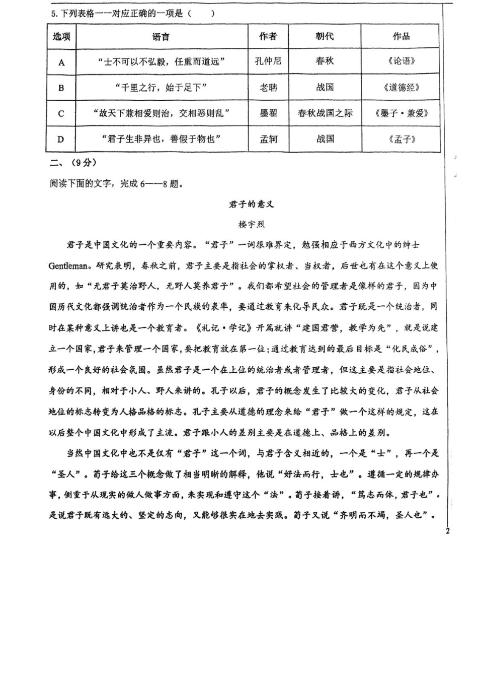 天津市滨海新区北京师范大学天津生态城附属学校2025-2026学年高二上学期10月月考语文试题（含答案）.pdf_第3页