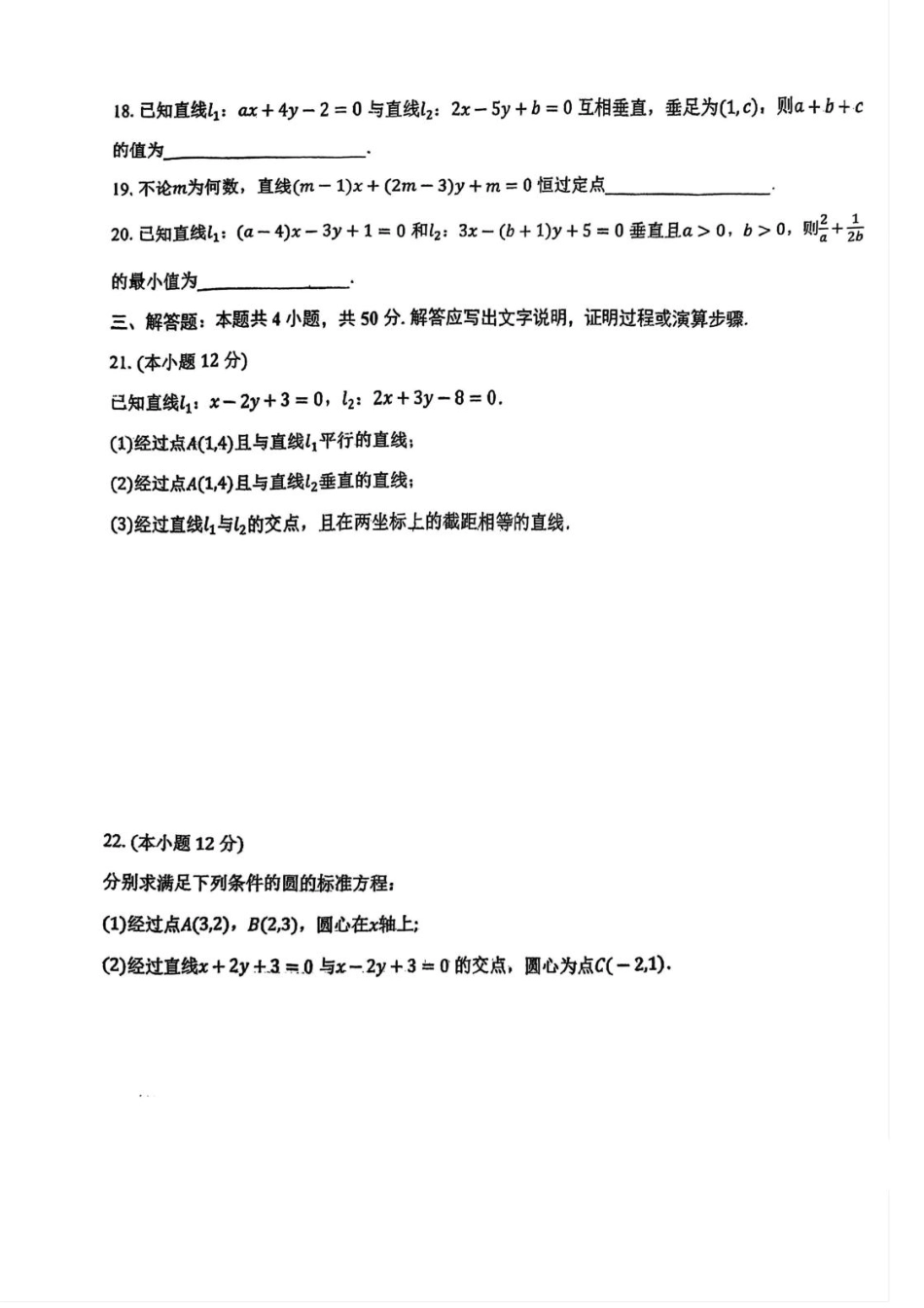 天津市滨海新区北京师范大学天津生态城附属学校2025-2026学年高二上学期第一次（10月）月考数学试题（含答案）.pdf_第3页